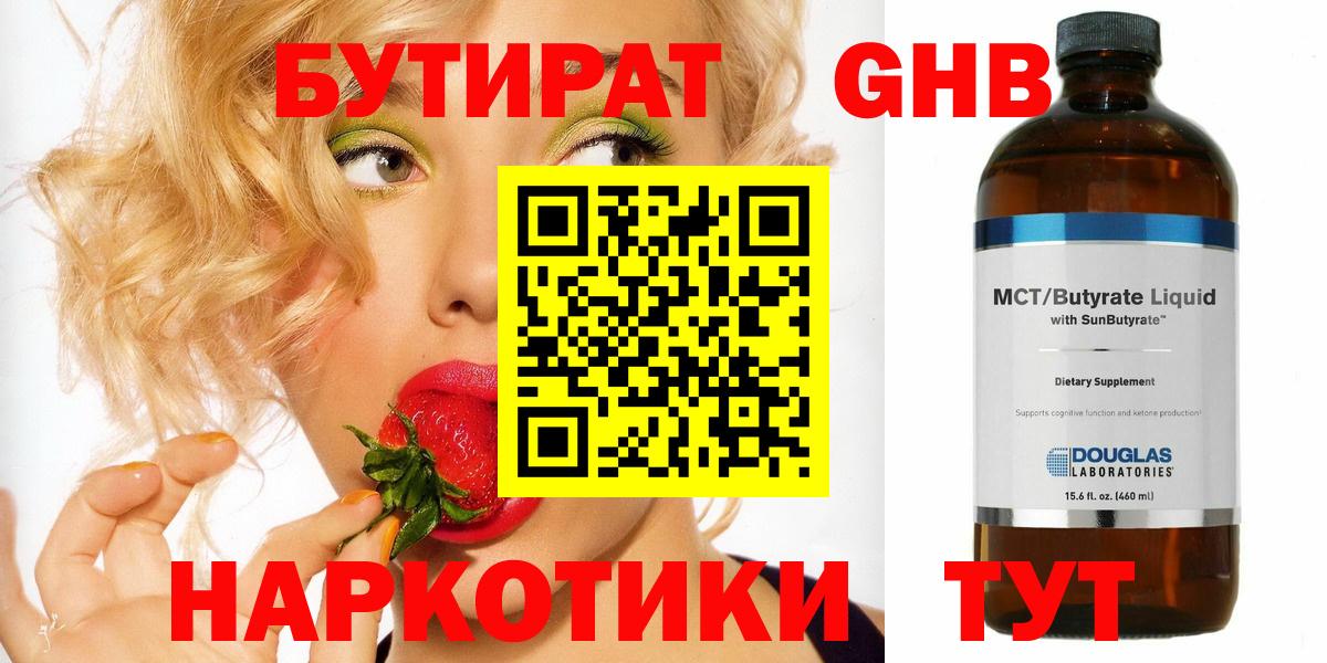 Бутират Butirat  Вход с VPN  Кириши 