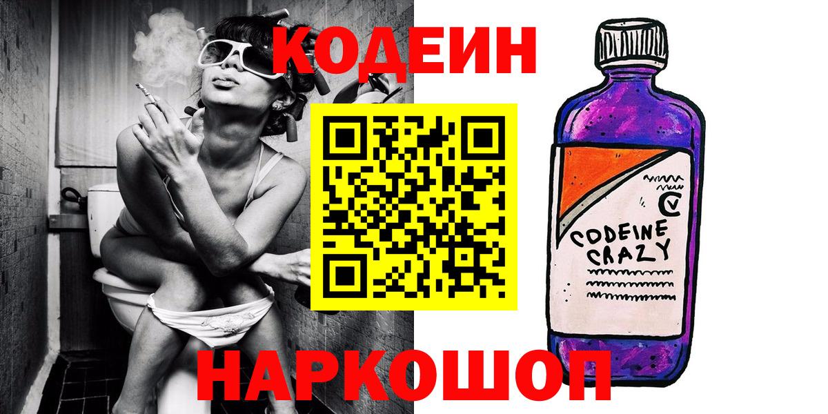 Кодеиновый сироп Lean напиток Lean (лин) Кириши