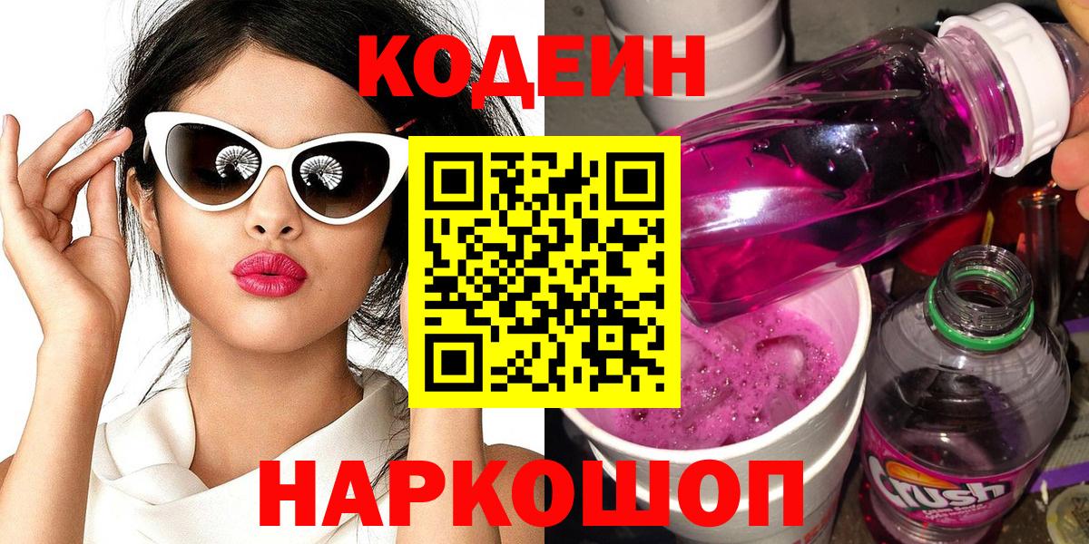 Кириши  Кодеин напиток Lean (лин)  Вход с VPN 