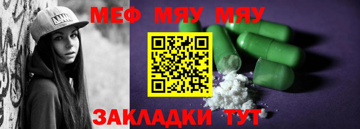 МЕФ кристаллы Кириши