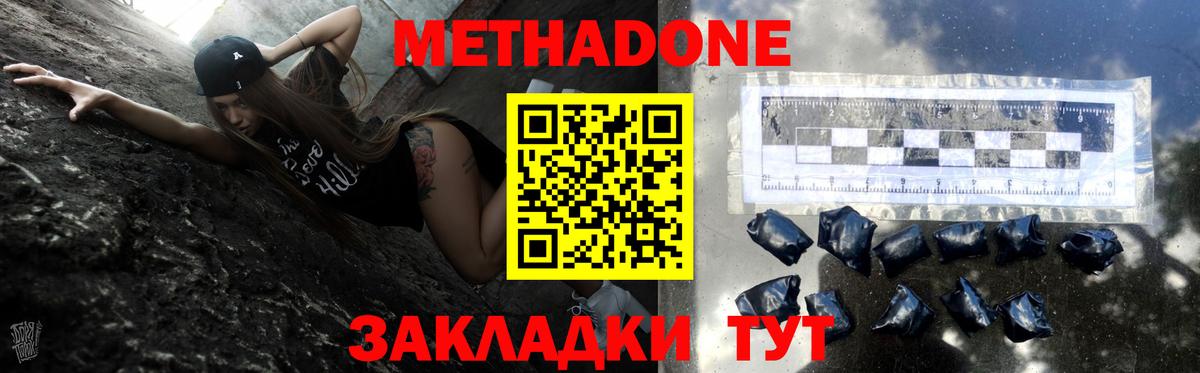 Метадон VHQ  Метадон methadone  Вход с VPN  нарко площадка наркотические препараты  Кириши 